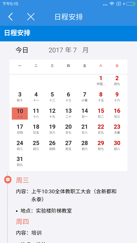 北京二十中學 v2.1.2 安卓版 3