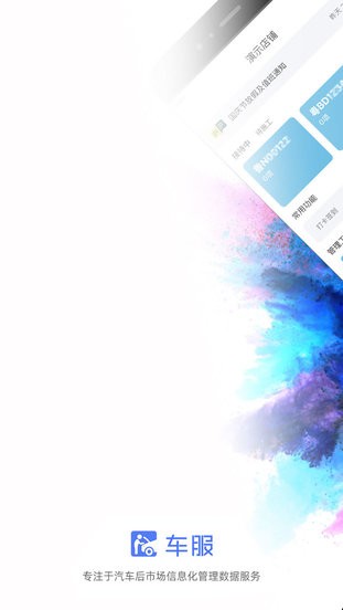 車服最新版 v3.1.0 安卓版 3