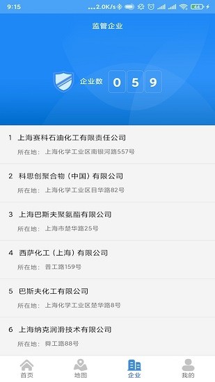 上?；^(qū)環(huán)境app下載