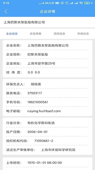 上?；^(qū)環(huán)境 v2.1.5.1_20210220 安卓版 3