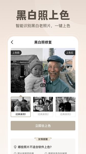 無(wú)損修復(fù)老照片 v1.14 安卓版 1