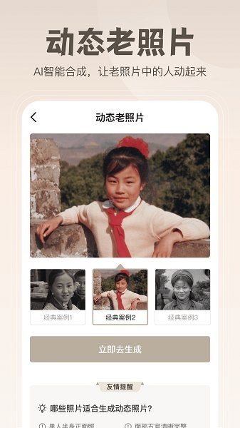 無(wú)損修復(fù)老照片 v1.14 安卓版 3