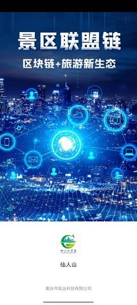仙人山景區(qū)官方 v2.3.5 安卓版 2