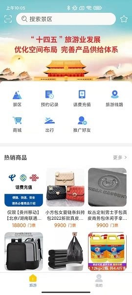 仙人山景區(qū)官方下載 仙人山景區(qū)app下載