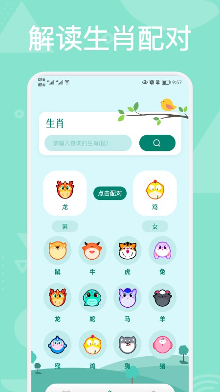 黄道吉历软件 黄道吉历大字板下载