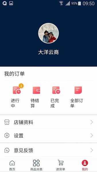 大洋云商app v1.2.3 最新版 1