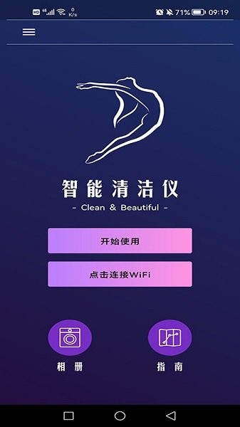 智能清潔儀app下載