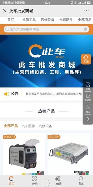 此車批發(fā)手機版