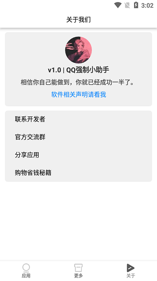 2022QQ強制小助手app v1.0 安卓版 2