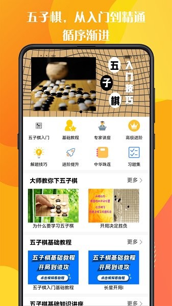 五子棋教程app v1.0.1 安卓版 2