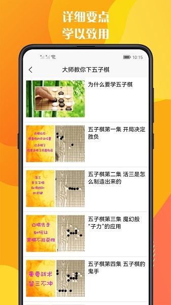 五子棋教程手機(jī)版 五子棋教程app