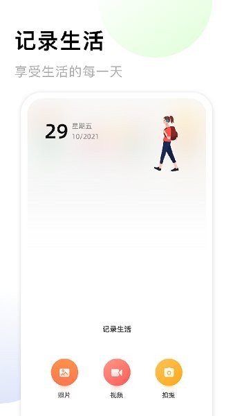 我愛相冊(cè)最新版 v1.1 安卓版 1