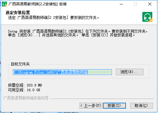 廣西英語易教師客戶端 v2.2 官方最新版 2