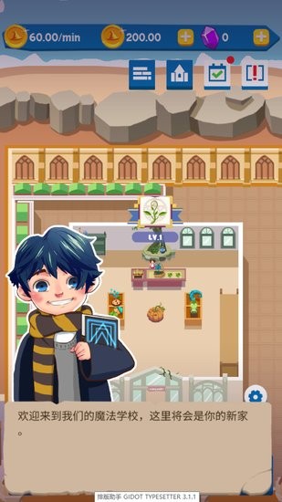 巫師學(xué)院游戲 巫師學(xué)院手游