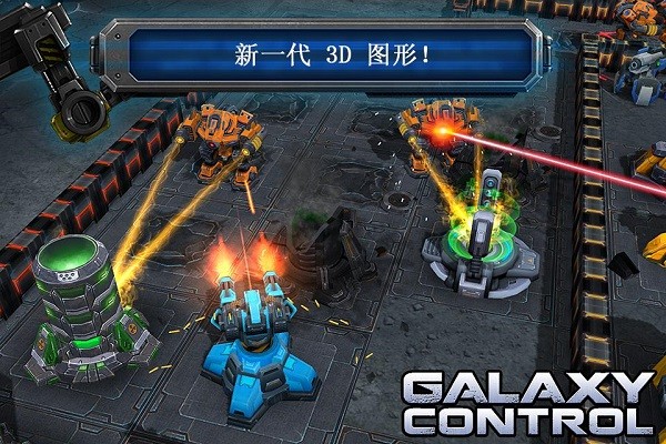 銀河控制3D戰(zhàn)略(Galaxy Control) v35.15.31 安卓版 3