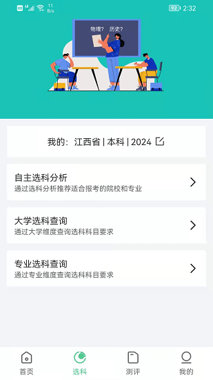 志愿一點(diǎn)通官方版 v1.0.4 安卓版 1