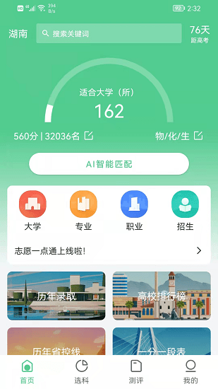 志愿一點(diǎn)通官方版 v1.0.4 安卓版 3
