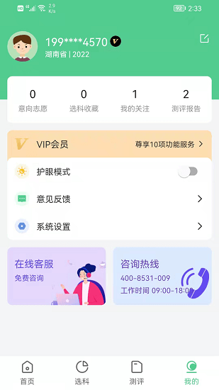 志愿一點(diǎn)通官方版 v1.0.4 安卓版 4
