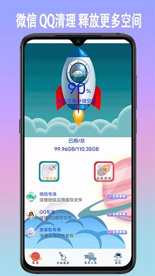手機(jī)垃圾內(nèi)存清理app v1.8 安卓版 0