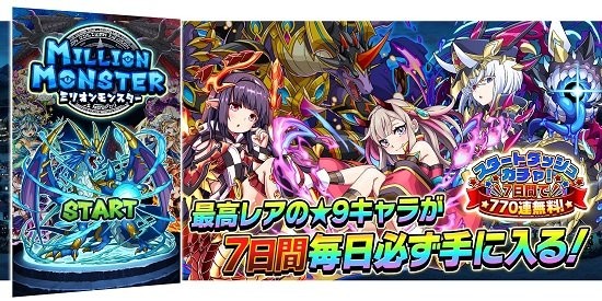 百萬魔物游戲(ミリオンモンスター) v1.0.2.7 安卓版 0