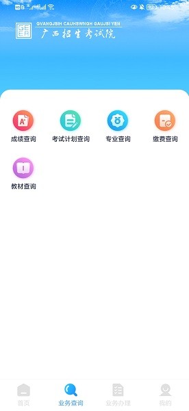 廣西自考手機(jī)app v1.4.2 官方安卓版 2
