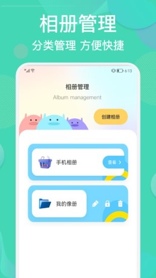 相冊整理管家app v1.1 安卓版 0