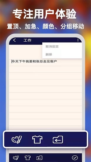 天天備忘記事本軟件 v1.0.6 安卓版 1