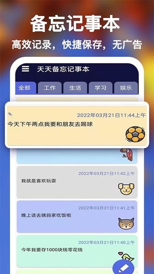 天天備忘記事本軟件 v1.0.6 安卓版 2
