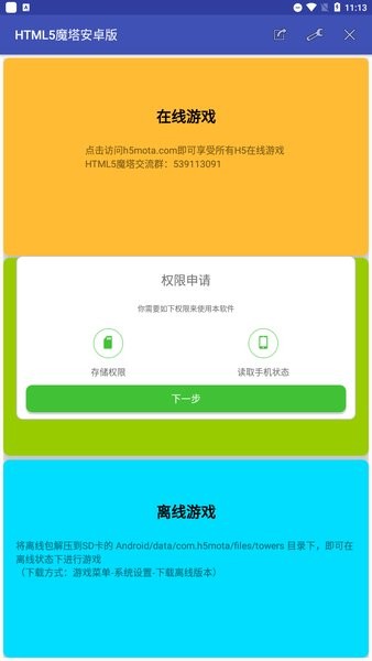 HTML5魔塔安卓版 v2.1.1 手機(jī)最新版 0