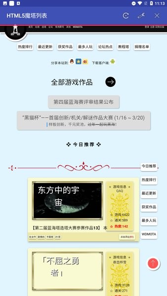 HTML5魔塔安卓版 v2.1.1 手機(jī)最新版 1