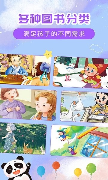 兒童益智故事app v3.1.14 最新版 0