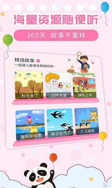 兒童益智故事app v3.1.14 最新版 1