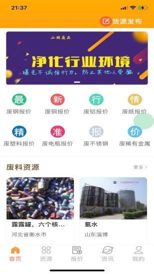小朋廢品回收app v1.0.39 最新版 0