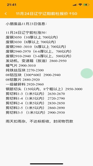 小朋廢品回收app v1.0.39 最新版 3