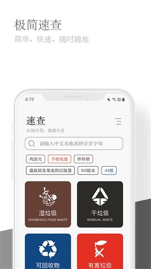 垃圾易分类app最新版 v1.1.0 安卓版0
