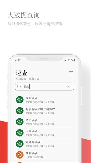 垃圾易分类app最新版 v1.1.0 安卓版1