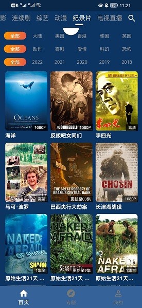 流星影視app v9999999 安卓版 3