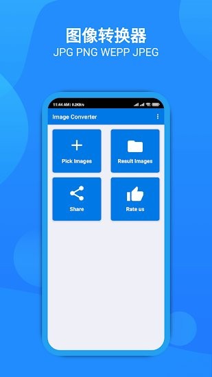 圖像轉(zhuǎn)換器安卓版 v2.3 高級(jí)版 0