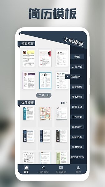 我的簡歷app v1.1 安卓版 2