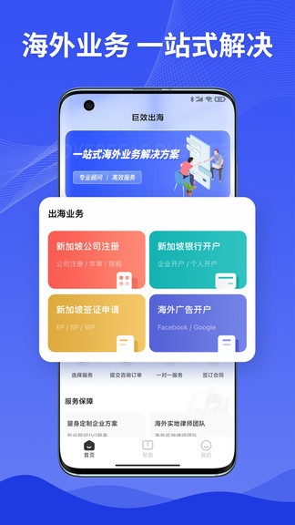 巨效出海 v1.0.1 安卓版 0