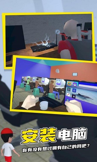 網(wǎng)吧模擬器2中文版 v1.0.0 安卓版 0