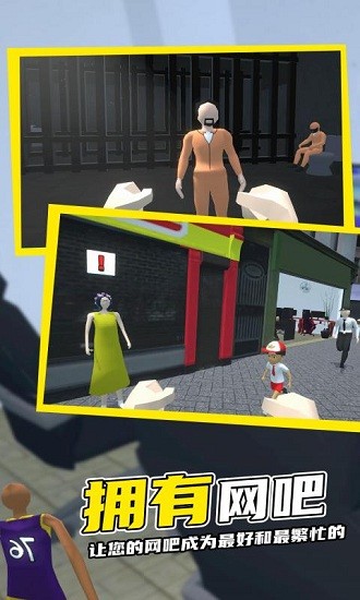 網(wǎng)吧模擬器2中文版 v1.0.0 安卓版 4