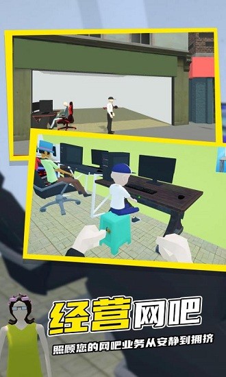 網(wǎng)吧模擬器2中文版 v1.0.0 安卓版 3