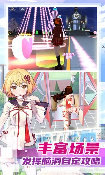 女子校園建造游戲下載