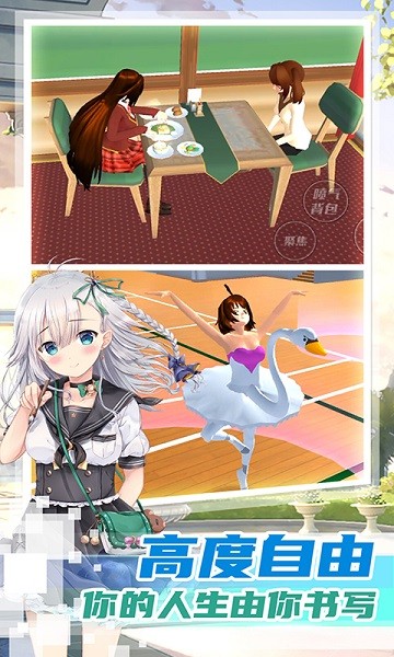 女子校園建造手游 v1.0.0 安卓版 3