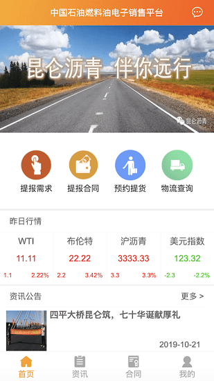 昆侖瀝青 昆侖瀝青app