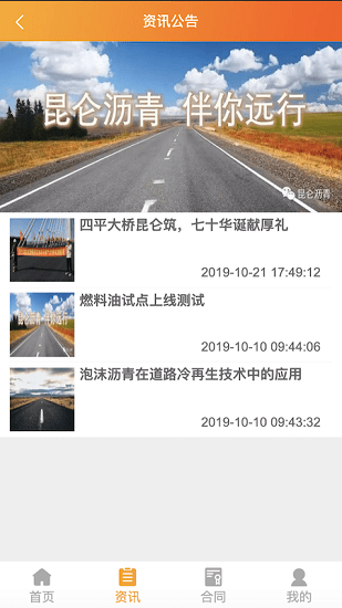 昆侖瀝青軟件 v1.0.0 安卓版 2