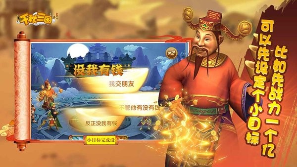 千秋三國(guó)手游 v1.0.2 安卓版 2