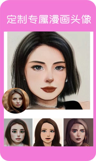 漫畫頭像app v1.0 安卓版 0