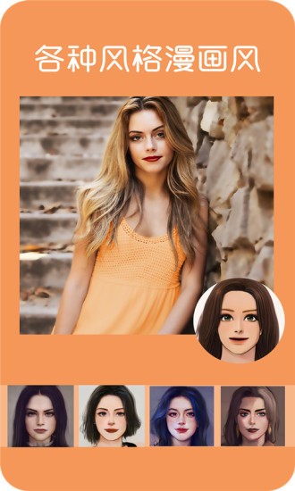 漫畫頭像app v1.0 安卓版 1